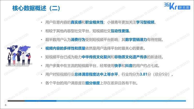 《2019短视频平台用户调研报告》 - 第6页预览图