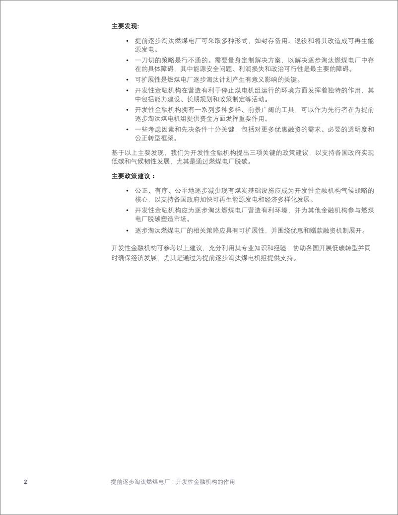 《提前逐步淘汰燃煤电厂-BU》 - 第8页预览图