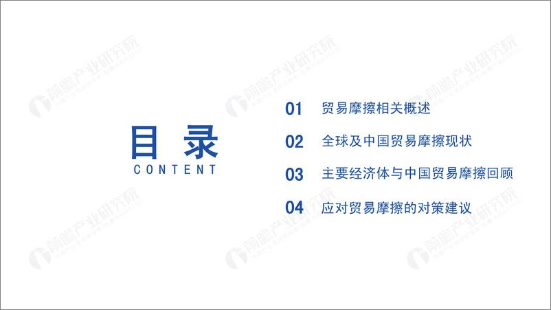 《2020年中国贸易摩擦全景回顾-前瞻-2021-64页》 - 第2页预览图