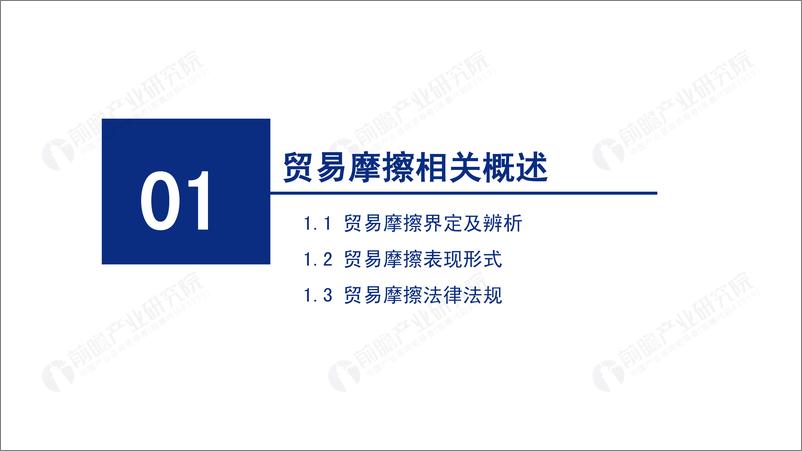 《2020年中国贸易摩擦全景回顾-前瞻-2021-64页》 - 第3页预览图