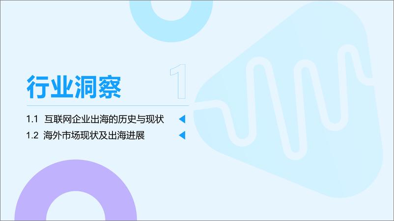 《2022社交泛娱乐出海白皮书-白鲸出海x融云》 - 第7页预览图