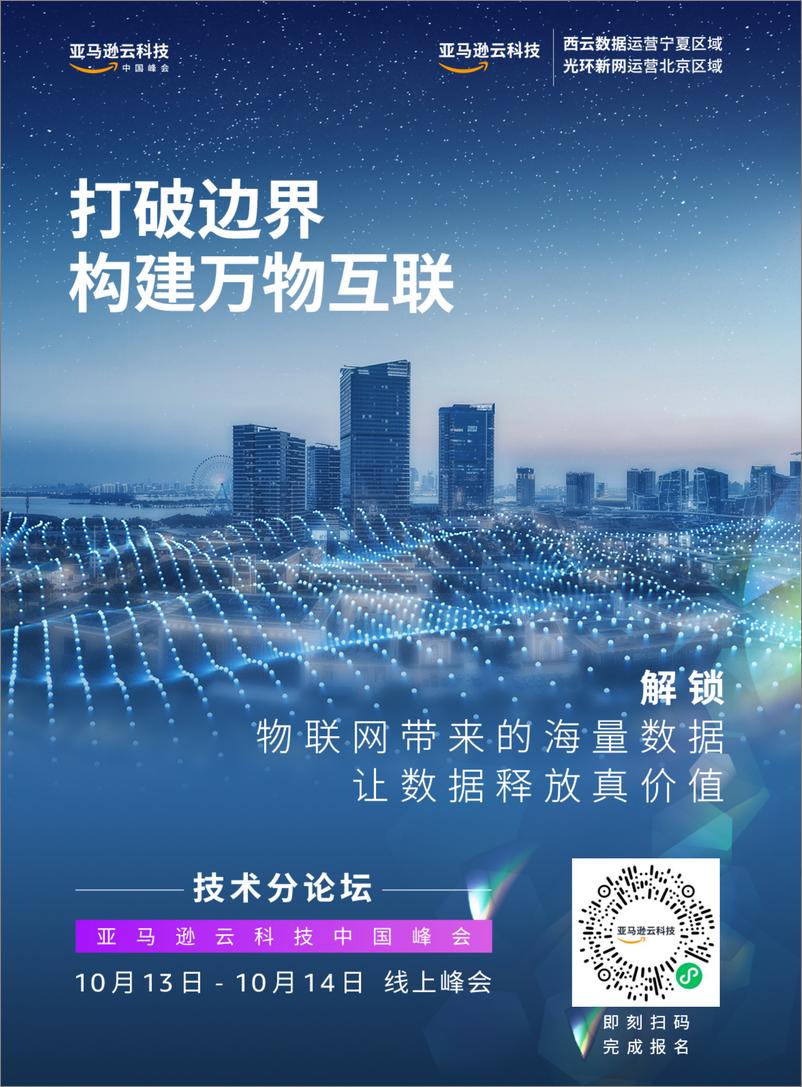 《2022年中国智能人居产业研究报告-66页》 - 第3页预览图