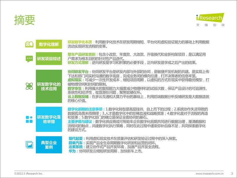 《2022年车企数字化转型趋势系列研究之研发数字化篇-艾瑞咨询-58页》 - 第4页预览图