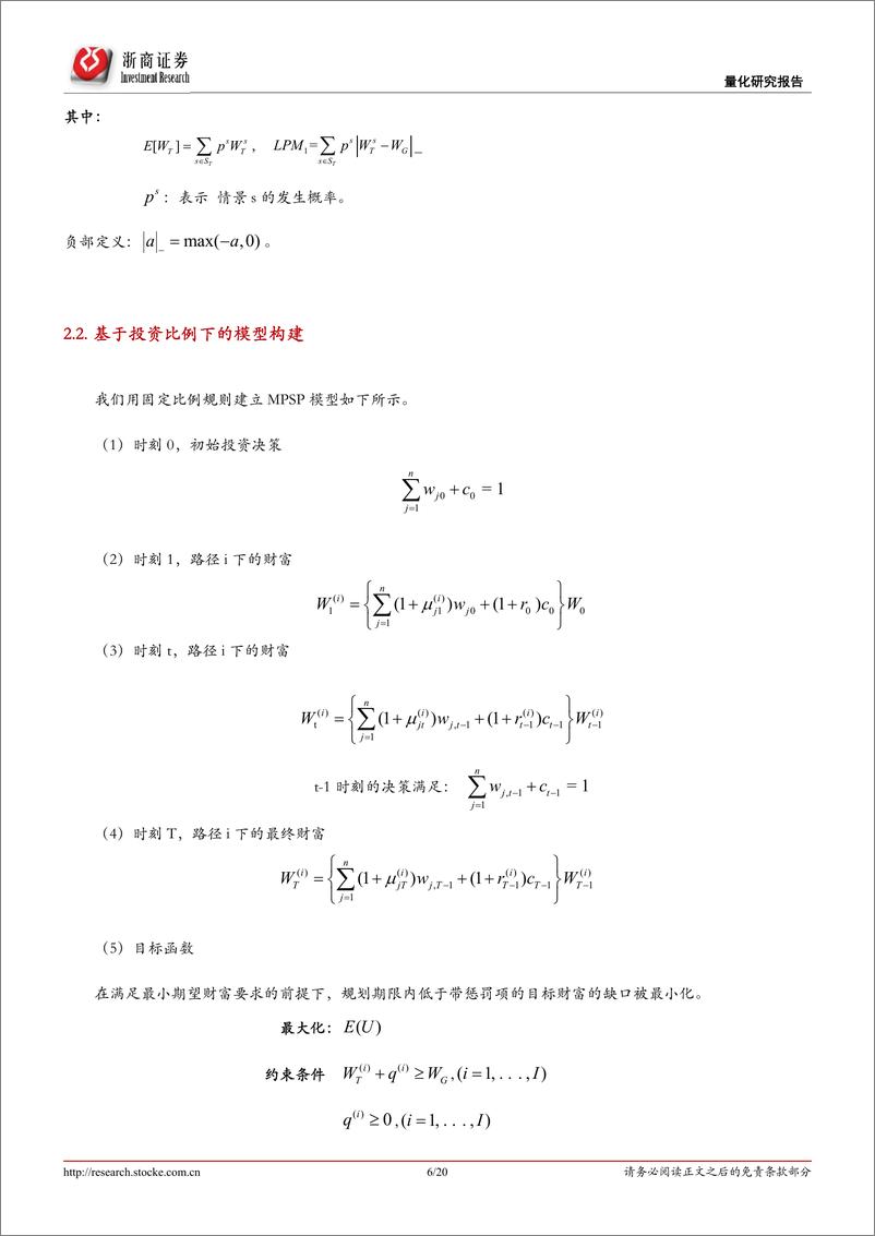 《浙商证2018113浙商证券资产配置系列目标日期基金动态资产配置策略：离散时间下随机最优控制方法》 - 第6页预览图