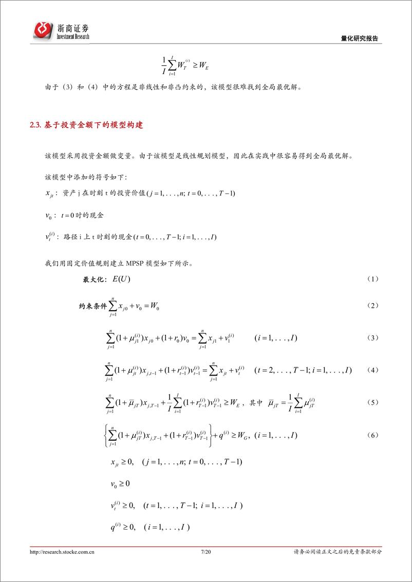 《浙商证2018113浙商证券资产配置系列目标日期基金动态资产配置策略：离散时间下随机最优控制方法》 - 第7页预览图