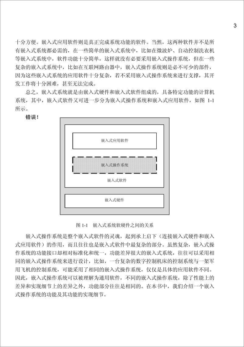 《自己动手写嵌入式操作系统》 - 第2页预览图