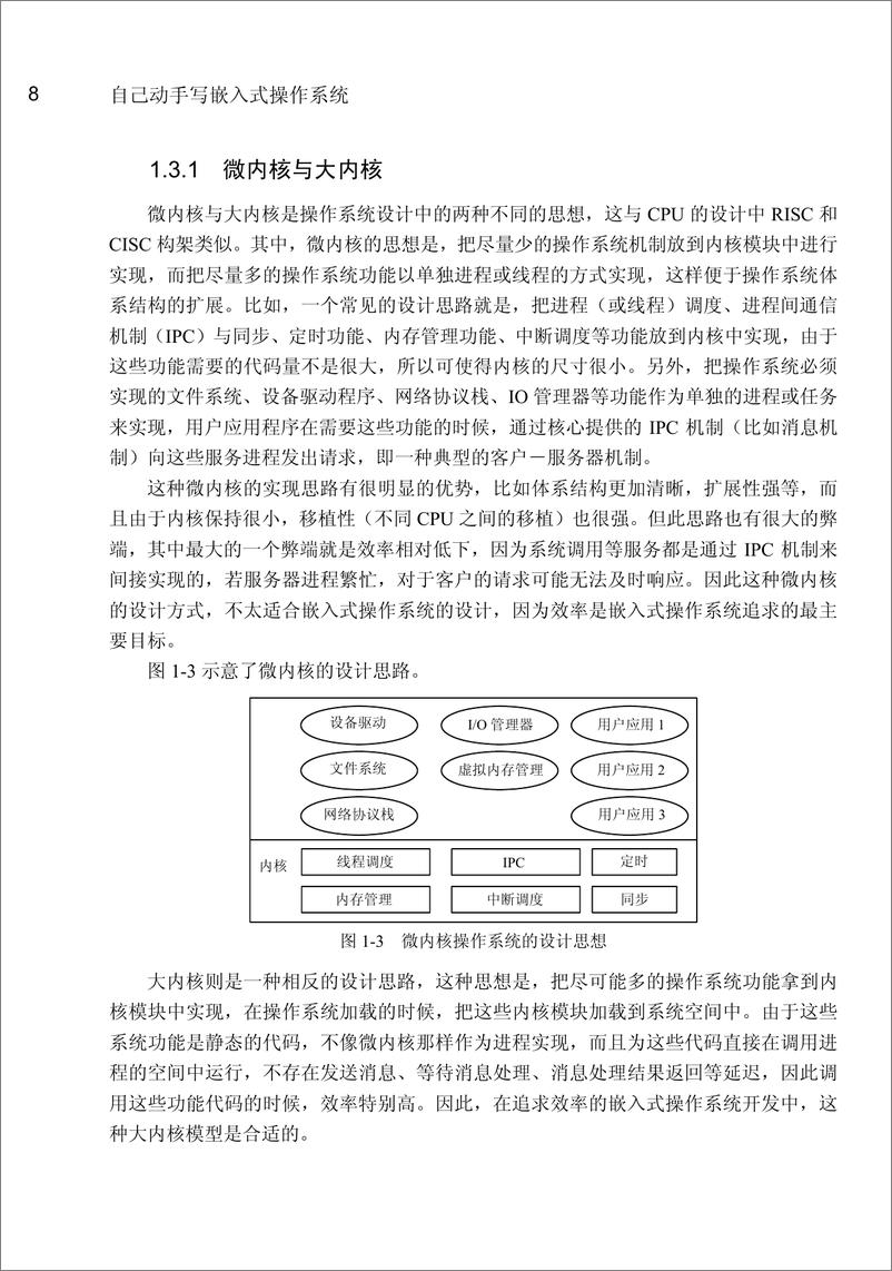 《自己动手写嵌入式操作系统》 - 第7页预览图