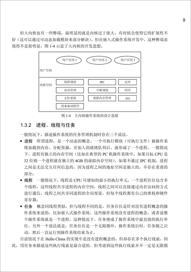 《自己动手写嵌入式操作系统》 - 第8页预览图