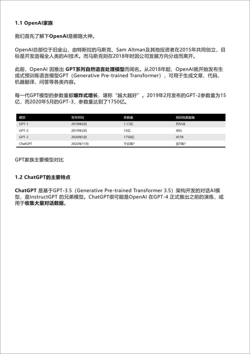 《ChatGPT发展历程、原理、技术架构详解和产业未来》 - 第3页预览图