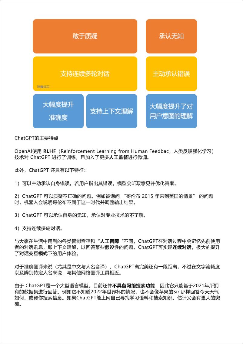 《ChatGPT发展历程、原理、技术架构详解和产业未来》 - 第4页预览图