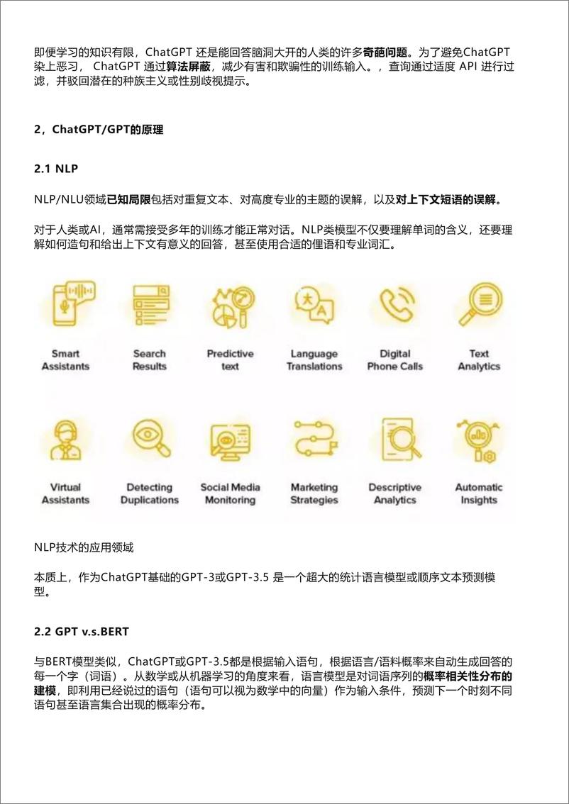 《ChatGPT发展历程、原理、技术架构详解和产业未来》 - 第5页预览图