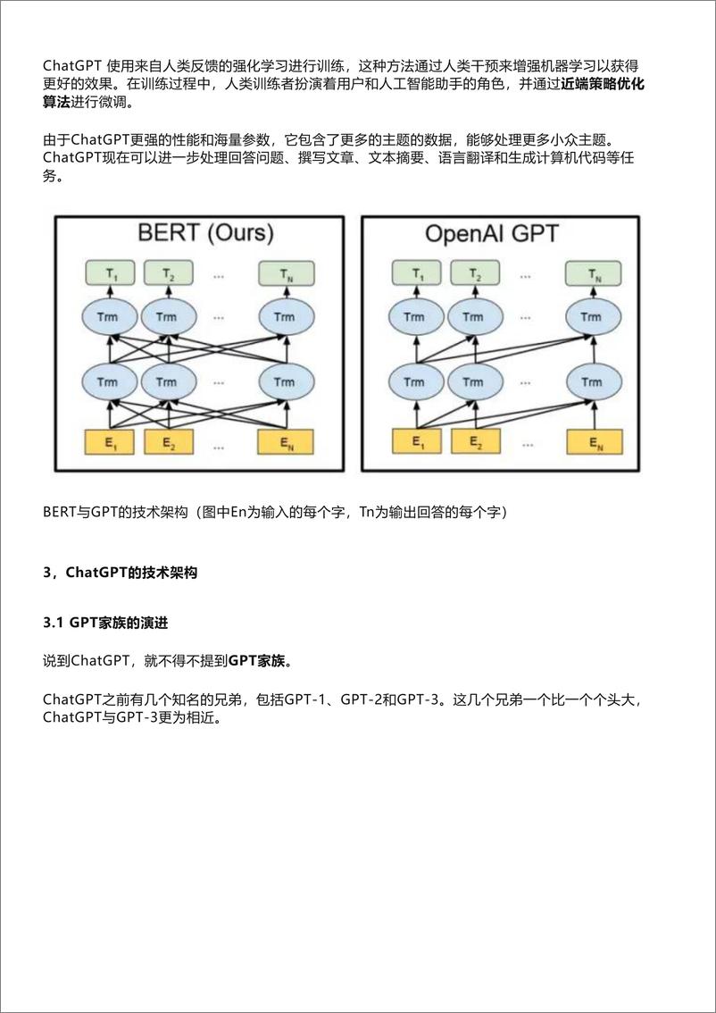 《ChatGPT发展历程、原理、技术架构详解和产业未来》 - 第6页预览图