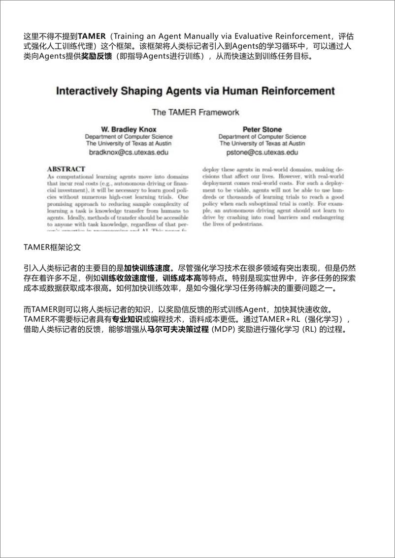 《ChatGPT发展历程、原理、技术架构详解和产业未来》 - 第8页预览图