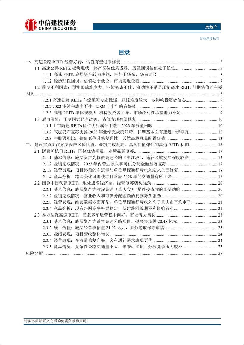 《房地产行业高速公路REITs：区位优质业绩修复，估值低位蓄势待发》 - 第2页预览图