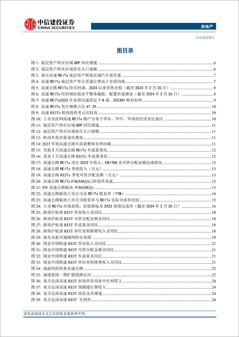 《房地产行业高速公路REITs：区位优质业绩修复，估值低位蓄势待发》 - 第3页预览图