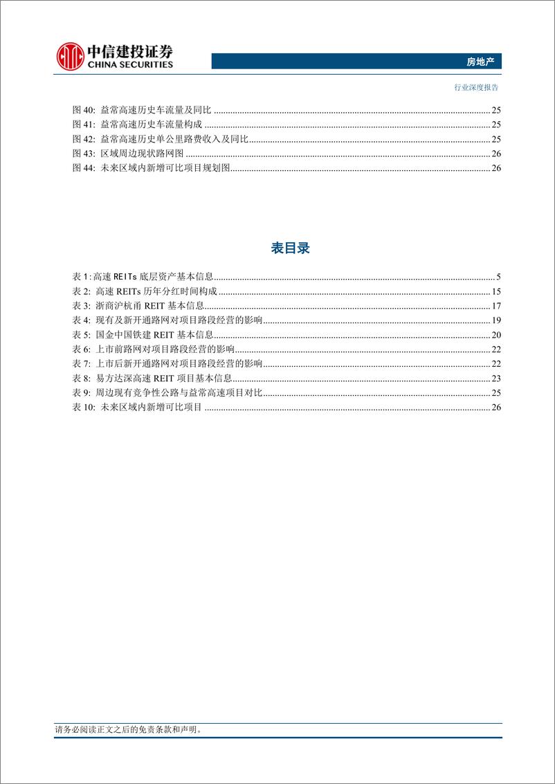 《房地产行业高速公路REITs：区位优质业绩修复，估值低位蓄势待发》 - 第4页预览图