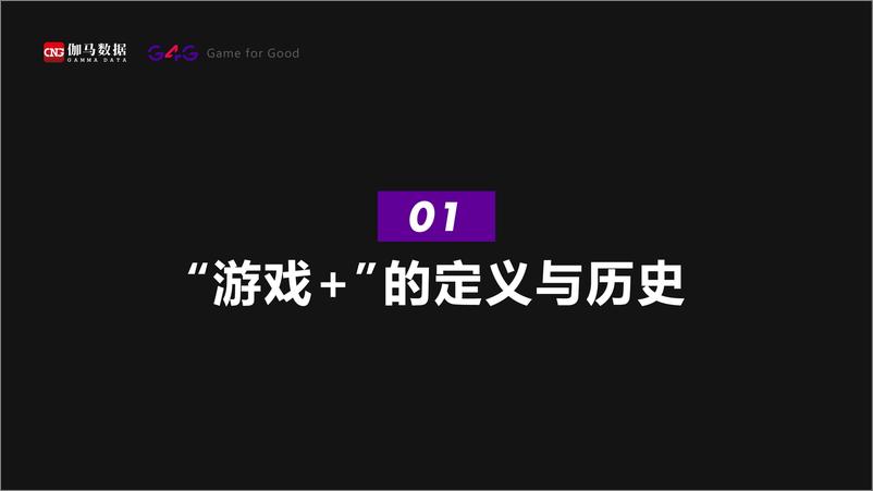 《“游戏+”在中国2022》 - 第4页预览图