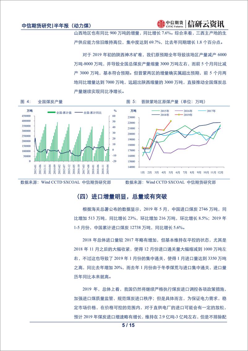 《黑色建材半年报（动力煤）：矿难效应逐步淡化，市场运行重归宽松-20190701-中信期货-15页》 - 第6页预览图