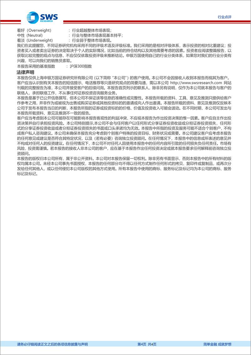 《20230212-申万宏源-互联网传媒行业22Q4前瞻：腾讯等平台盈利率先好转，期待23年行业复苏》 - 第4页预览图