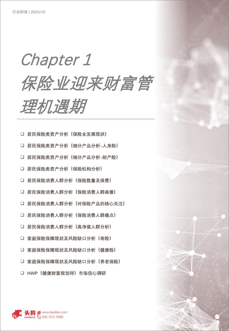 《头豹：2023年中国保险行业概览-保险护航-稳步前行-共筑幸福长寿时代（摘要版）》 - 第3页预览图