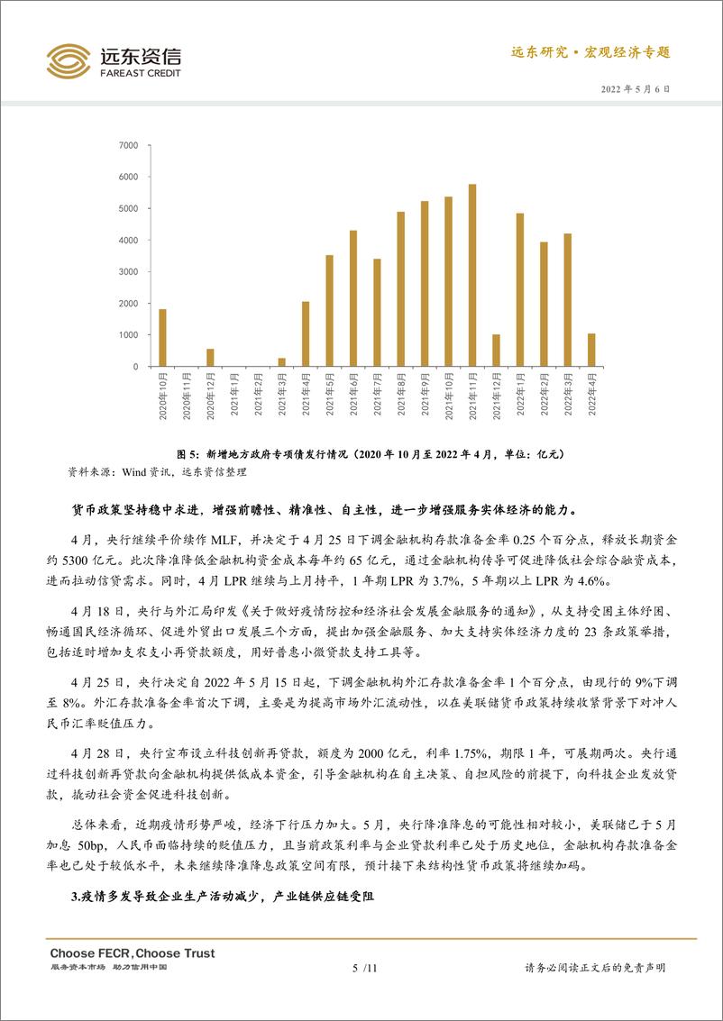 《远东资信-2022年4月官方PMI点评：产业链供应链因疫情受阻，PMI降至冰点-13页》 - 第7页预览图