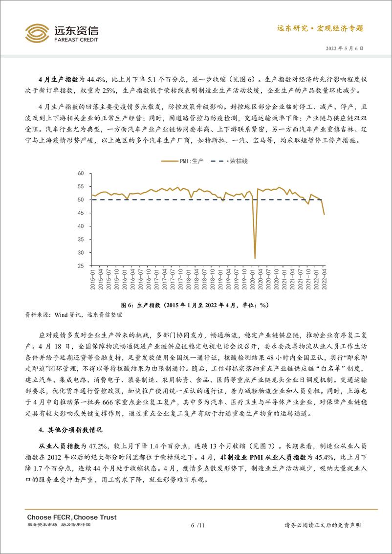 《远东资信-2022年4月官方PMI点评：产业链供应链因疫情受阻，PMI降至冰点-13页》 - 第8页预览图