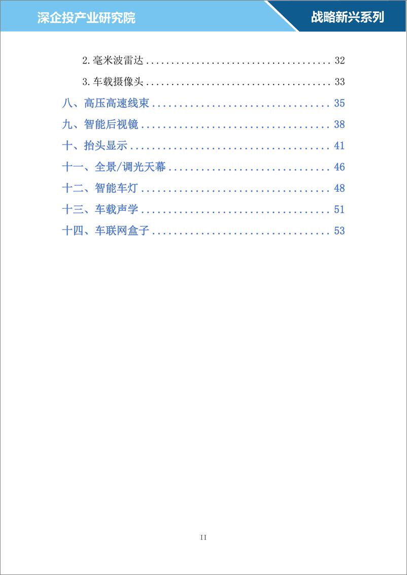 《2024智能网联汽车零部件行业研究报告》 - 第3页预览图