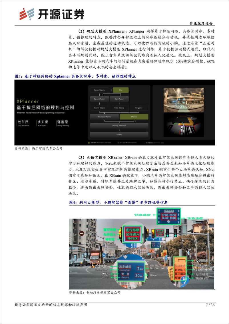 《汽车行业智能汽车系列深度(十九)：从小鹏、理想、蔚来布局，看自动驾驶发展趋势-240820-开源证券-36页》 - 第7页预览图