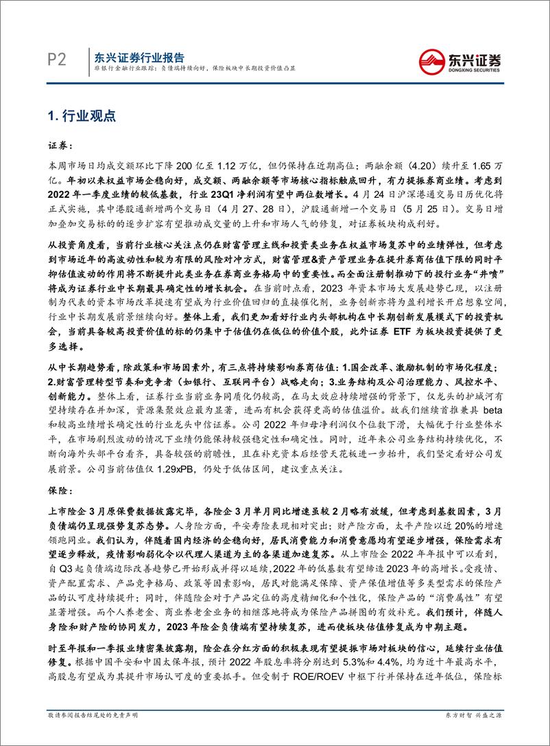 《东兴证券-非银行金融行业跟踪：负债端持续向好，保险板块中长期投资价值凸显-230424》 - 第2页预览图