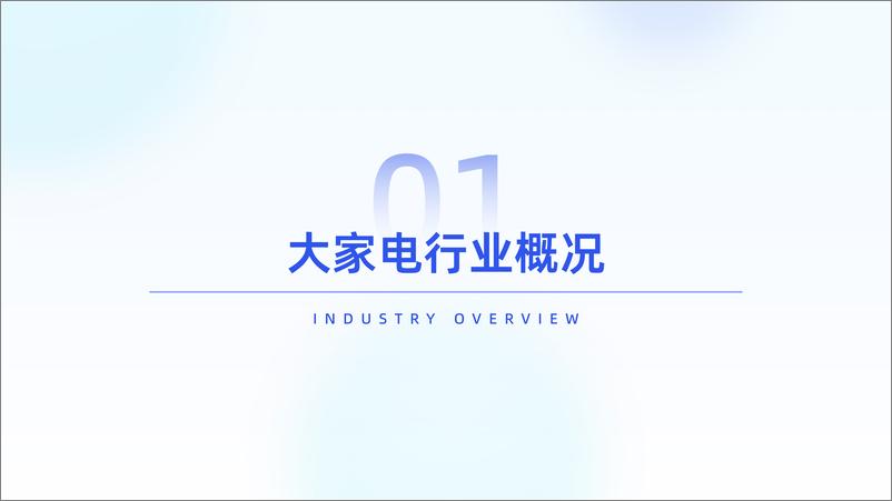 《2024大家电行业分析报告》 - 第4页预览图