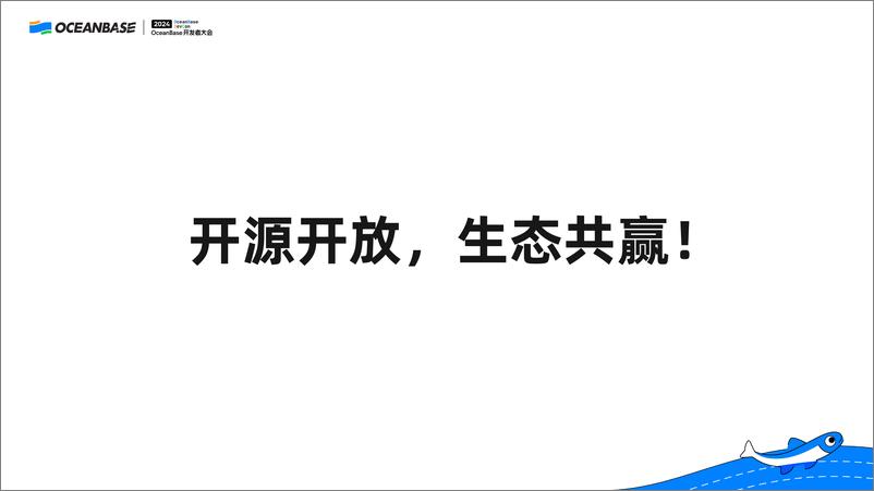 《封仲淹_OceanBase技术生态全景介绍》 - 第4页预览图