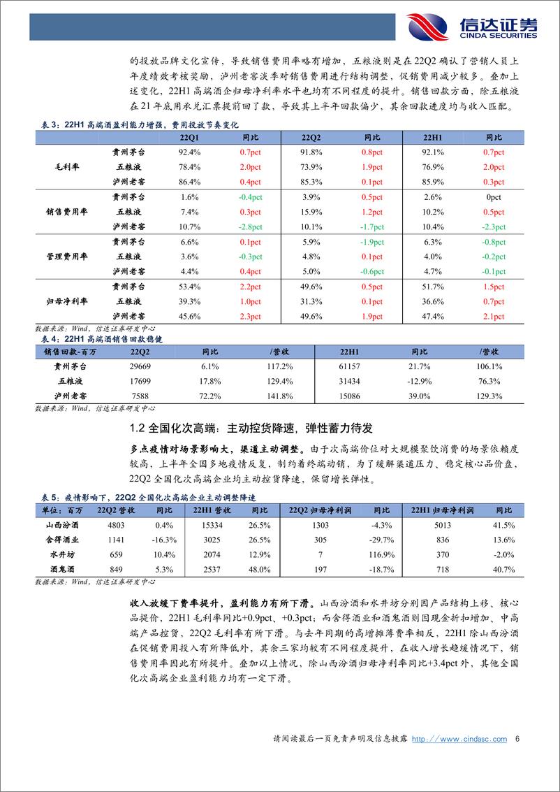 《食品饮料行业2022年中报总结：兼具确定与弹性，把握超跌机会-20220919-信达证券-31页》 - 第7页预览图