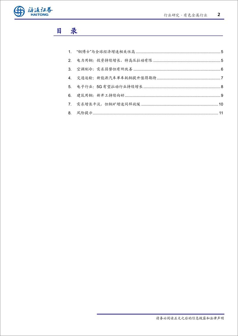 《有色金属行业：铜，矿端供给放缓，等待需求复苏-20190918-海通证券-15页》 - 第3页预览图