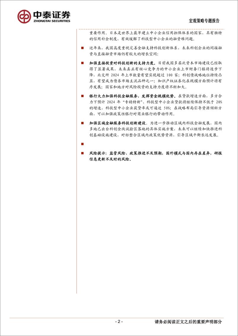 《中泰证券-金融“五篇大文章”系列一：中国科技金融发展历史、现状与未来展望》 - 第2页预览图