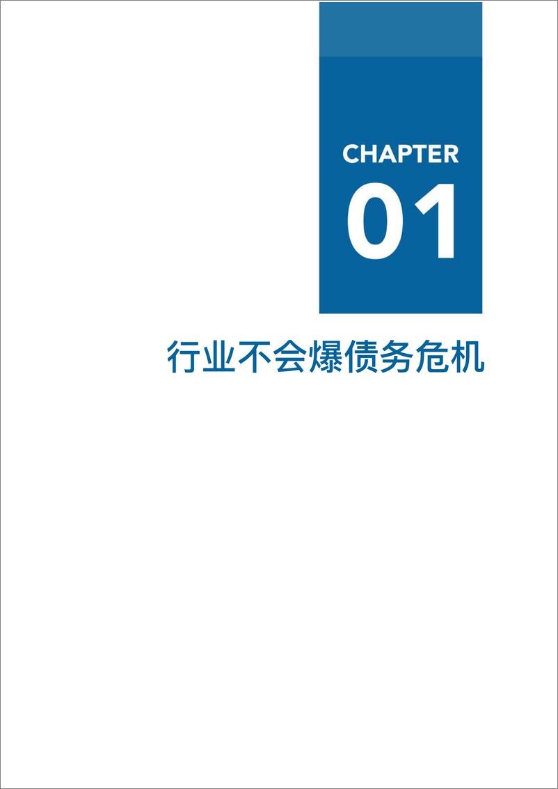 《中国消费金融行业报告-爱分析-2019.4-50页》 - 第7页预览图