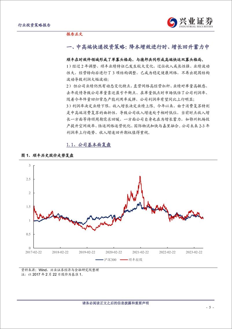 《交通运输行业2023年快递物流中期策略：压力测试甄选龙头，等待需求回暖与格局清晰-20230627-兴业证券-54页》 - 第6页预览图