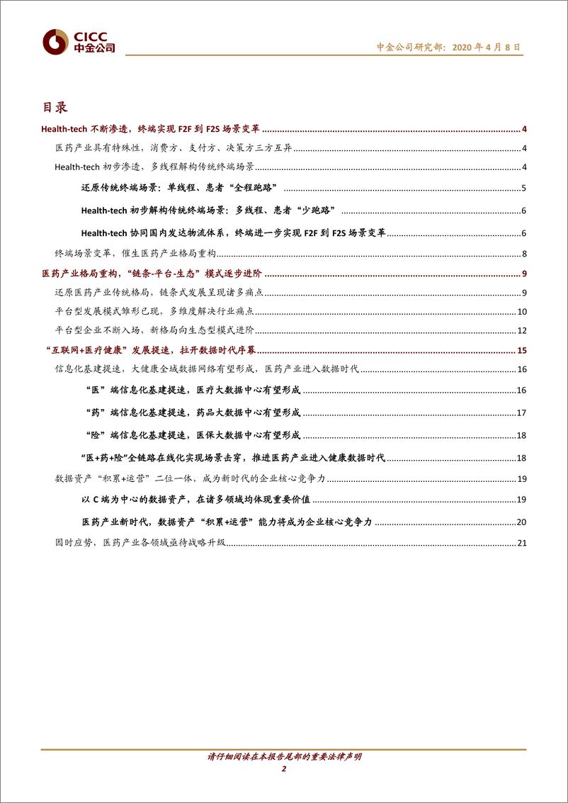 《医疗健康行业医药产业：新场景，新格局，新时代-20200408-中金公司-24页》 - 第3页预览图