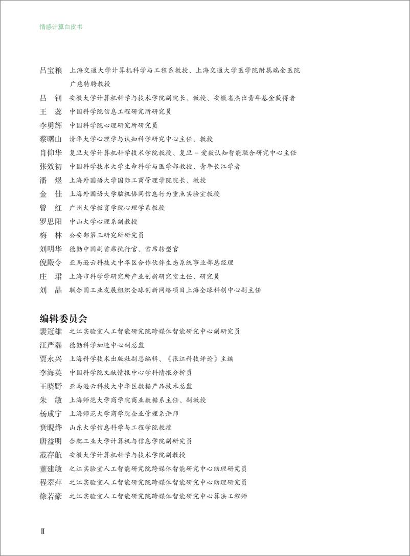 《德勤-情感计算白皮书-2022-106页》 - 第4页预览图