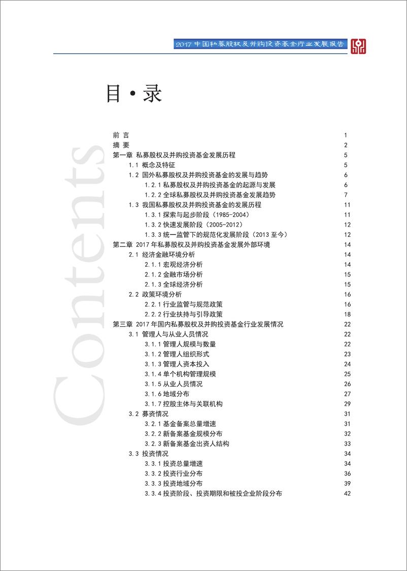 《中国证券投资基金协会-中国私募股权及并购投资基金行业发展报告（2017）-2019.6-79页》 - 第4页预览图