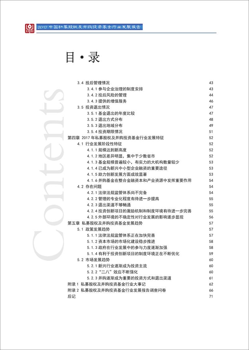 《中国证券投资基金协会-中国私募股权及并购投资基金行业发展报告（2017）-2019.6-79页》 - 第5页预览图