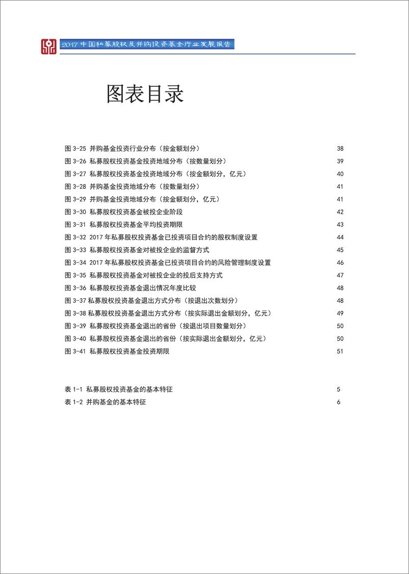 《中国证券投资基金协会-中国私募股权及并购投资基金行业发展报告（2017）-2019.6-79页》 - 第7页预览图