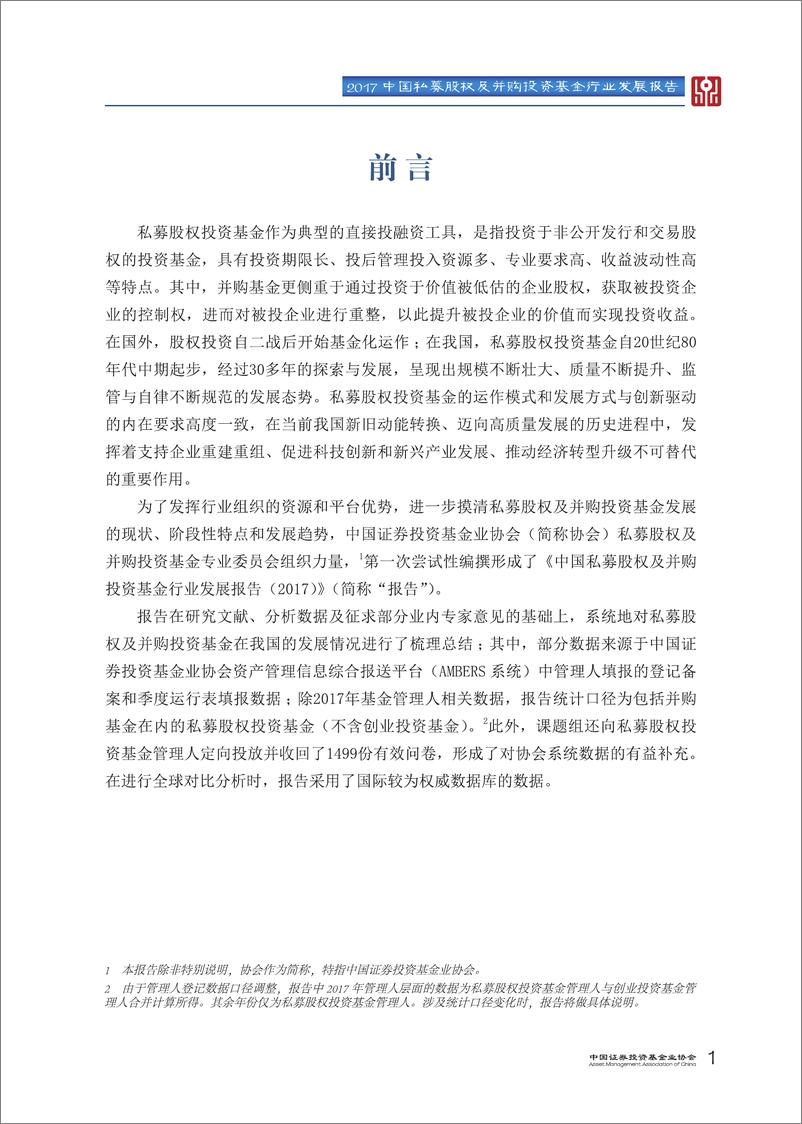 《中国证券投资基金协会-中国私募股权及并购投资基金行业发展报告（2017）-2019.6-79页》 - 第8页预览图