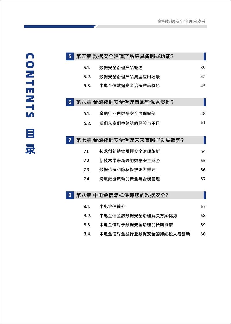 《2024金融数据安全治理白皮书-67页》 - 第3页预览图