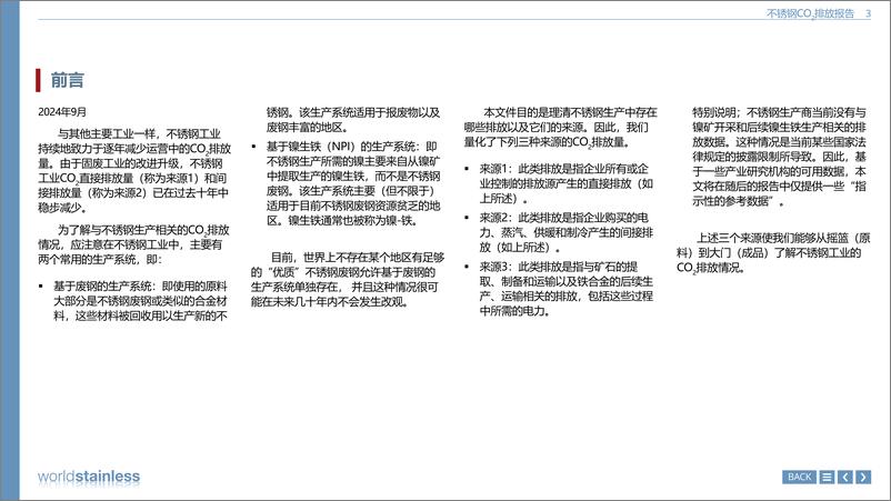 世界不锈钢协会发布《CO2排放报告》-15页 - 第3页预览图