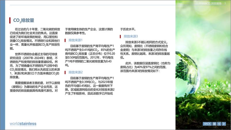 世界不锈钢协会发布《CO2排放报告》-15页 - 第7页预览图