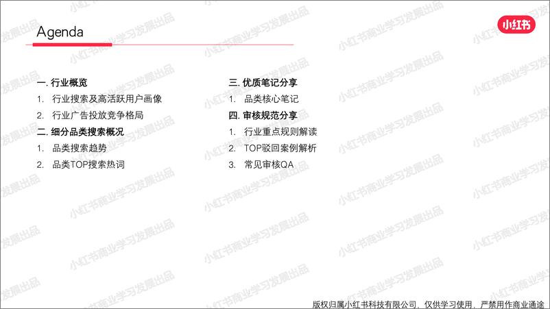 《小红书2024年3C行业月报-2月-34页》 - 第2页预览图