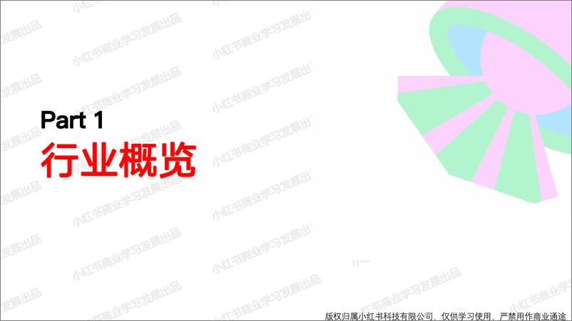 《小红书2024年3C行业月报-2月-34页》 - 第3页预览图