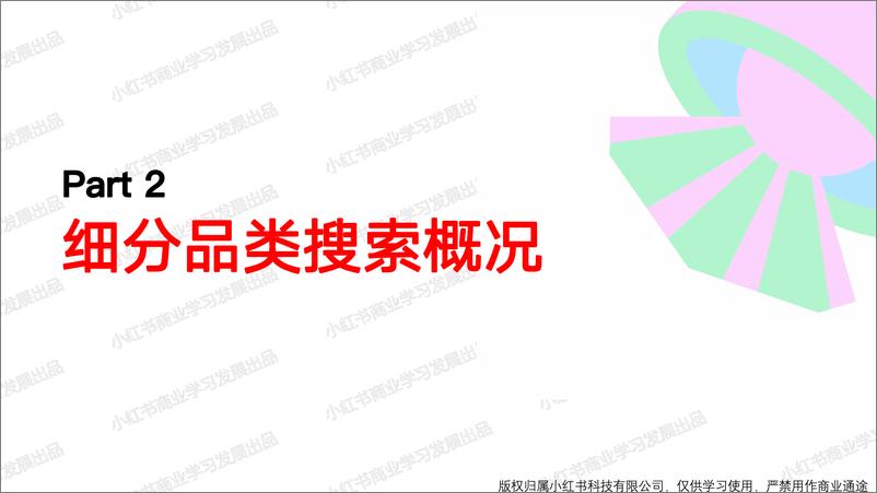 《小红书2024年3C行业月报-2月-34页》 - 第8页预览图