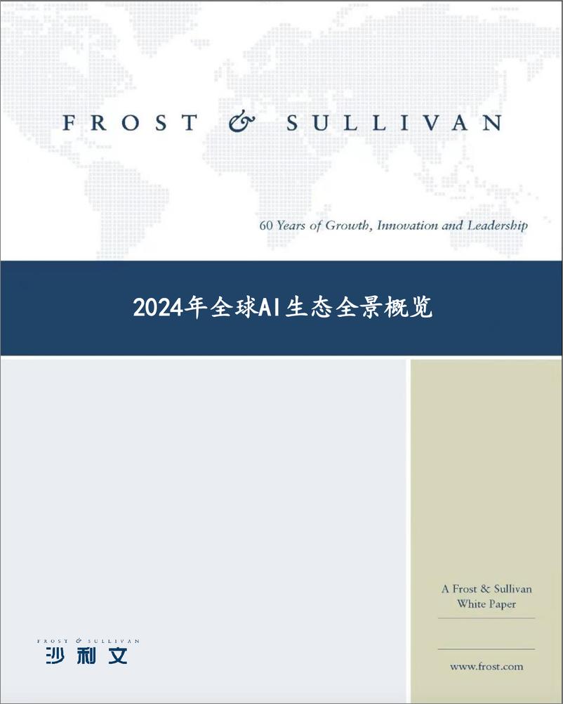 《2024年全球AI生态全景概览-5页》 - 第1页预览图