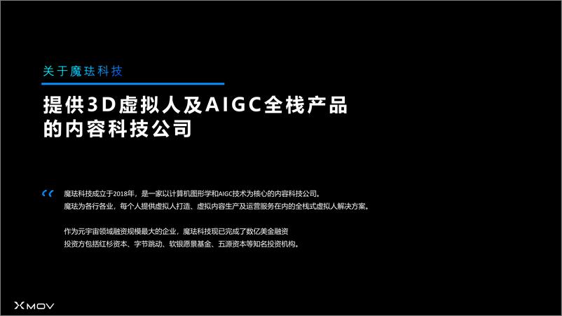 《魔珐科技（毛海峰）：3D虚拟人AIGC全链营销提效》 - 第2页预览图